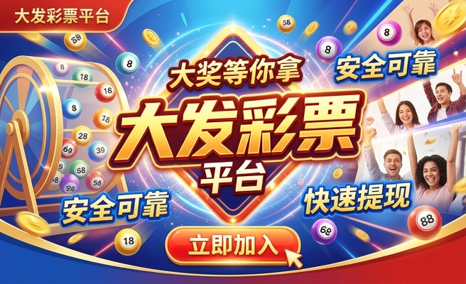 大发彩567分分快三