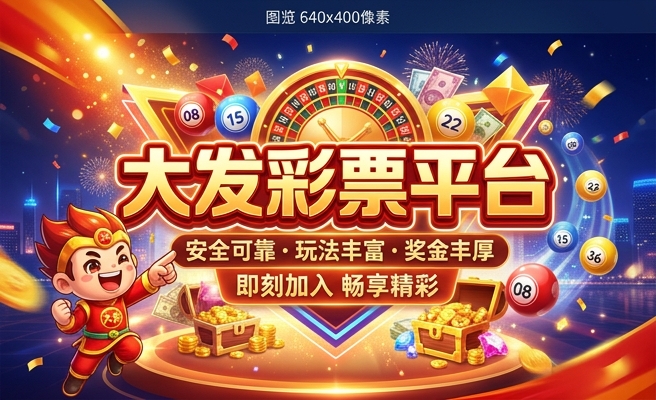 全民彩金大发时时彩