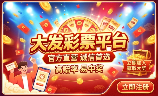 乐彩大发快三骗局揭秘